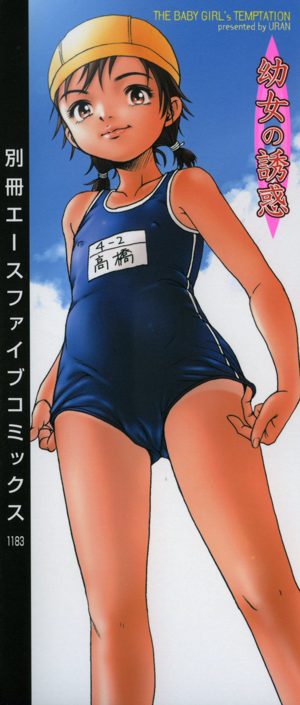 Youjo no Yuuwaku - The Baby Girl's Temptation page 3 full