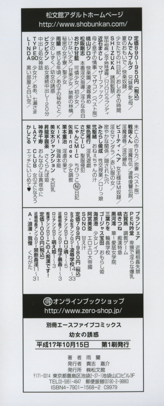 Youjo no Yuuwaku - The Baby Girl's Temptation page 4 full