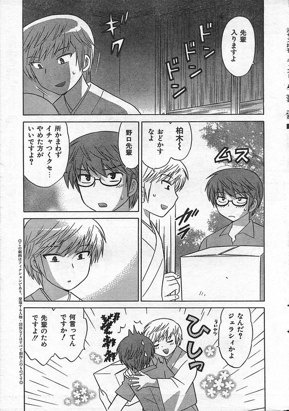 COMIC CanDoll 2006-09 Vol. 32 page 6 full