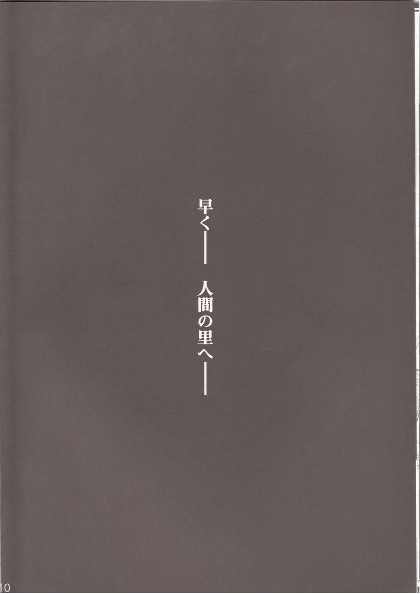 Saimin Ihen 3 - BE QUIET!! page 8 full