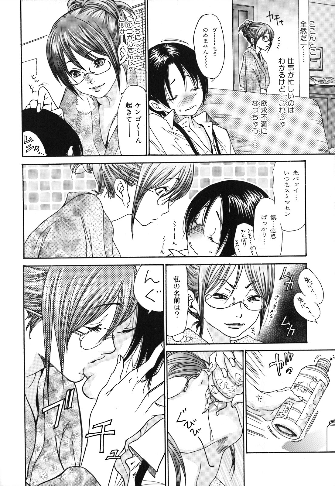 Hitozuma Shiru Mamire - Liquid Wife page 9 full