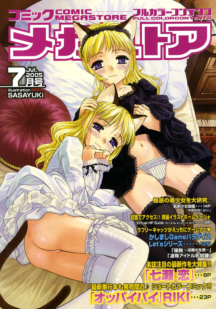 COMIC Megastore 2005-07 page 5 full