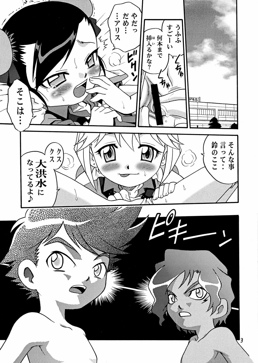 Rescue Zanmai!! page 3 full