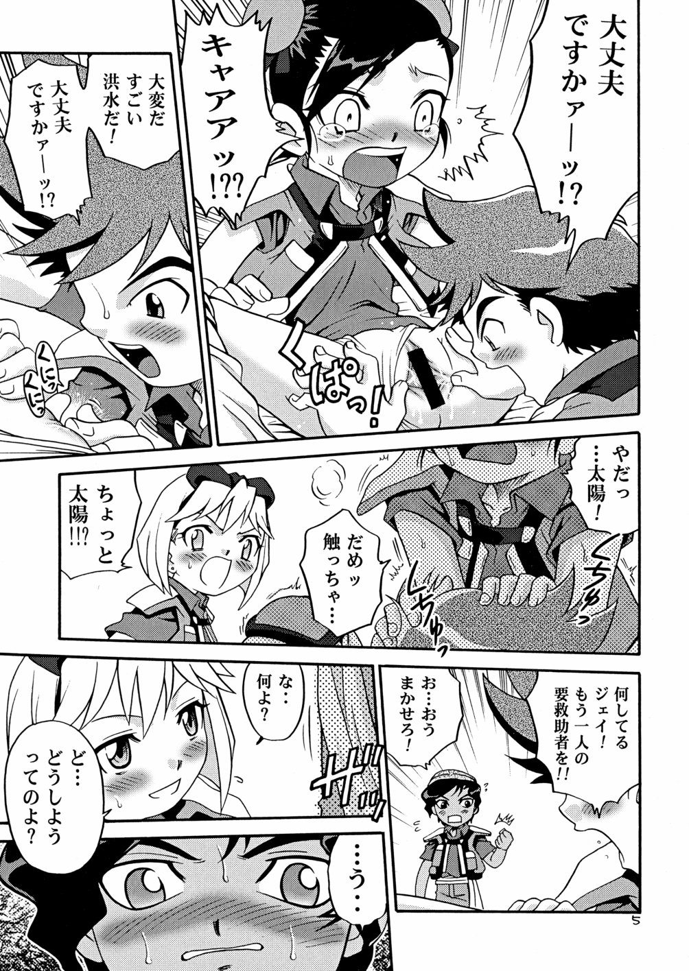 Rescue Zanmai!! page 5 full