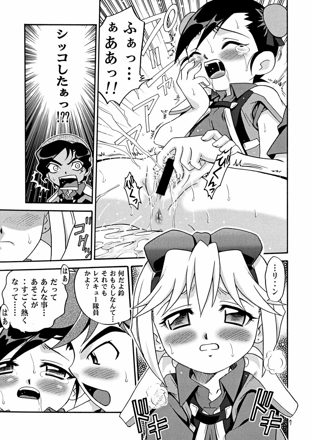 Rescue Zanmai!! page 7 full
