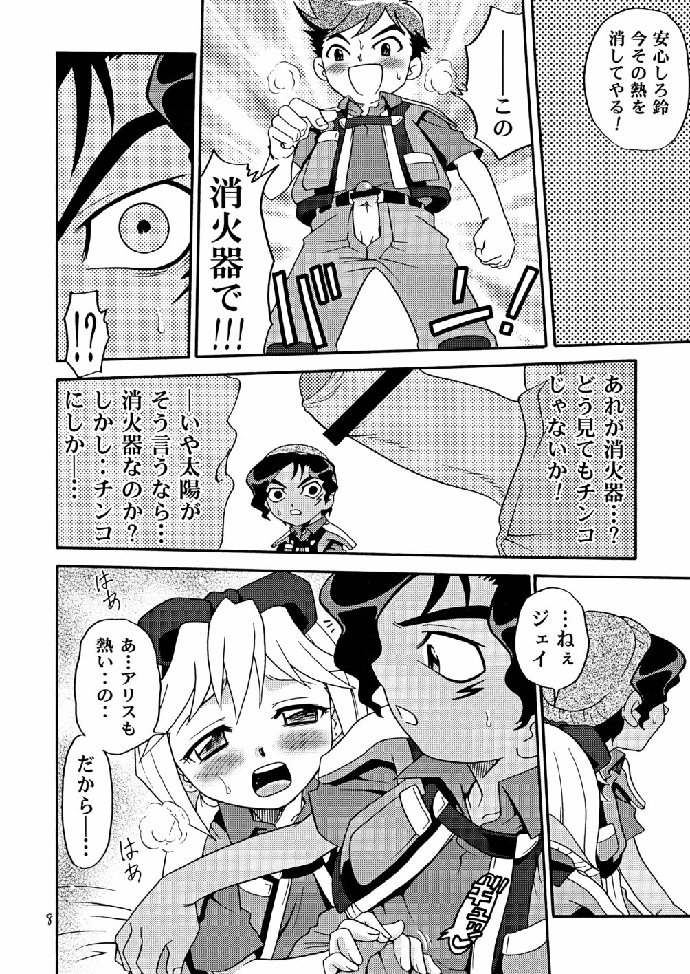 Rescue Zanmai!! page 8 full