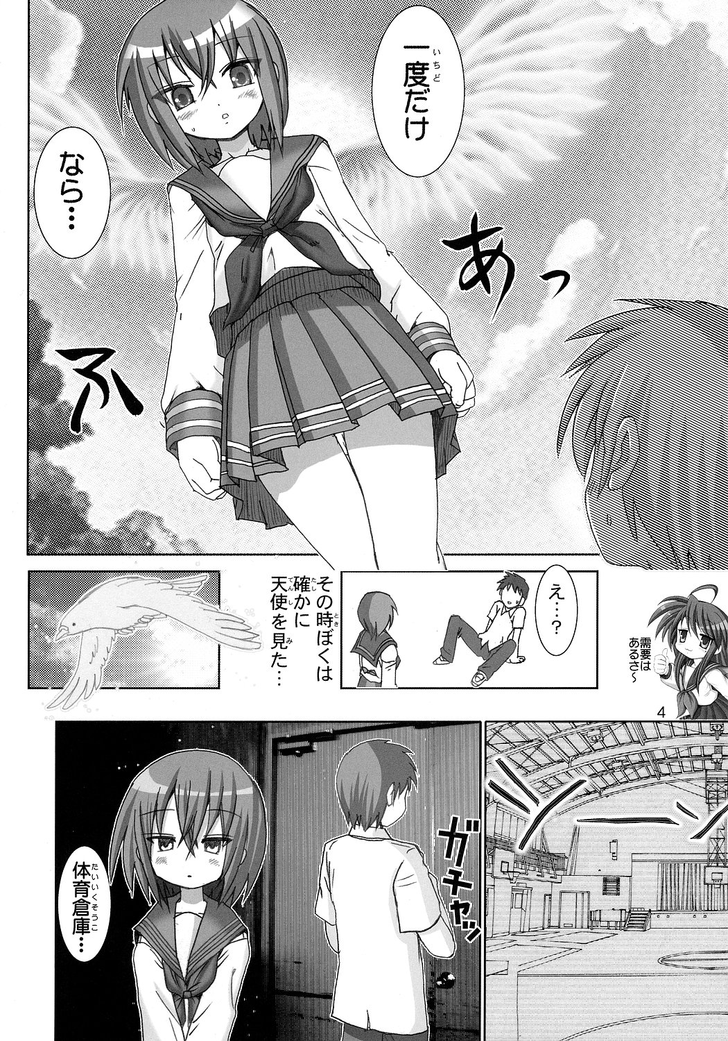 Sugoi yo Iwasaki-san page 3 full