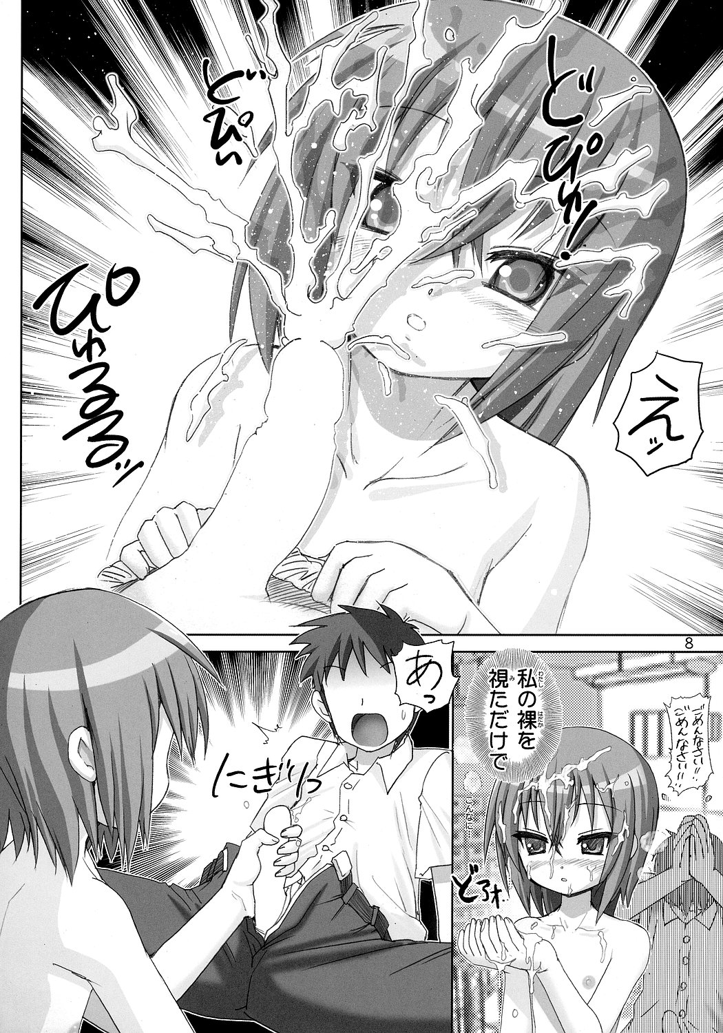 Sugoi yo Iwasaki-san page 7 full