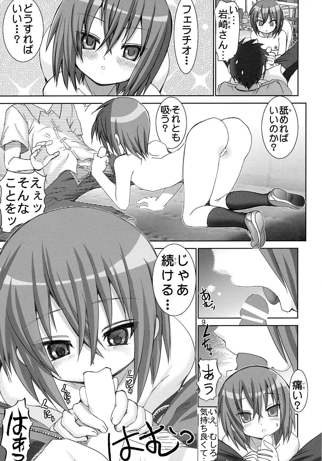 Sugoi yo Iwasaki-san page 8 full