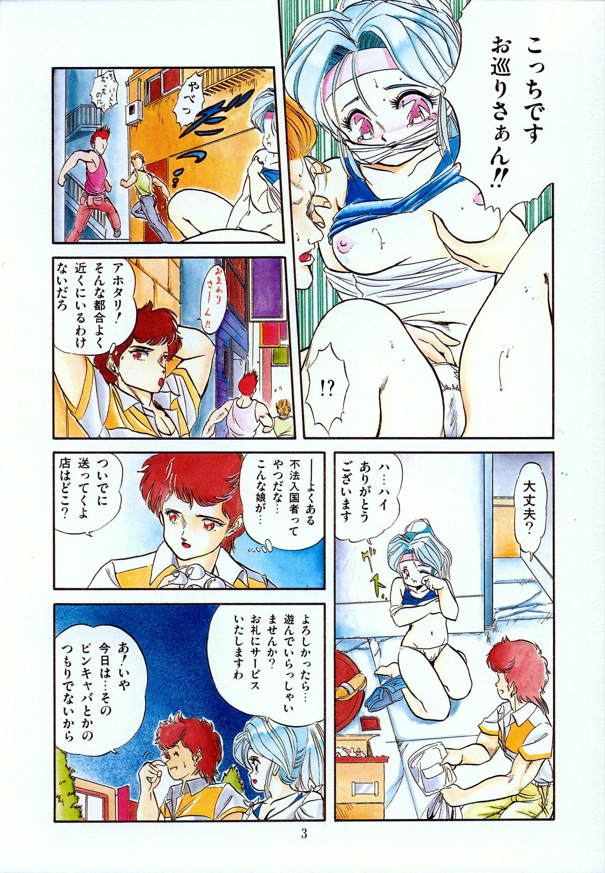 Mishoujo Uruuru Nuts page 10 full