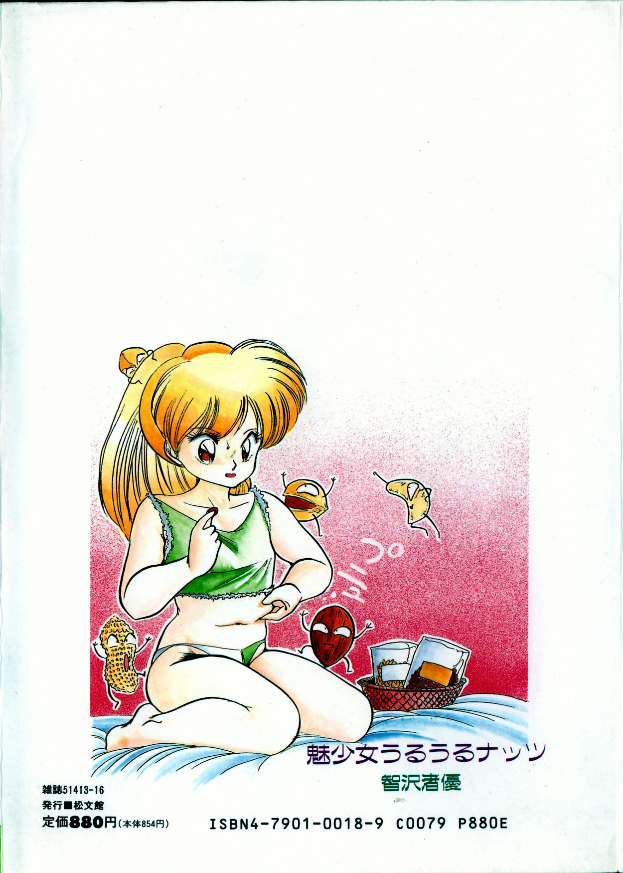 Mishoujo Uruuru Nuts page 2 full