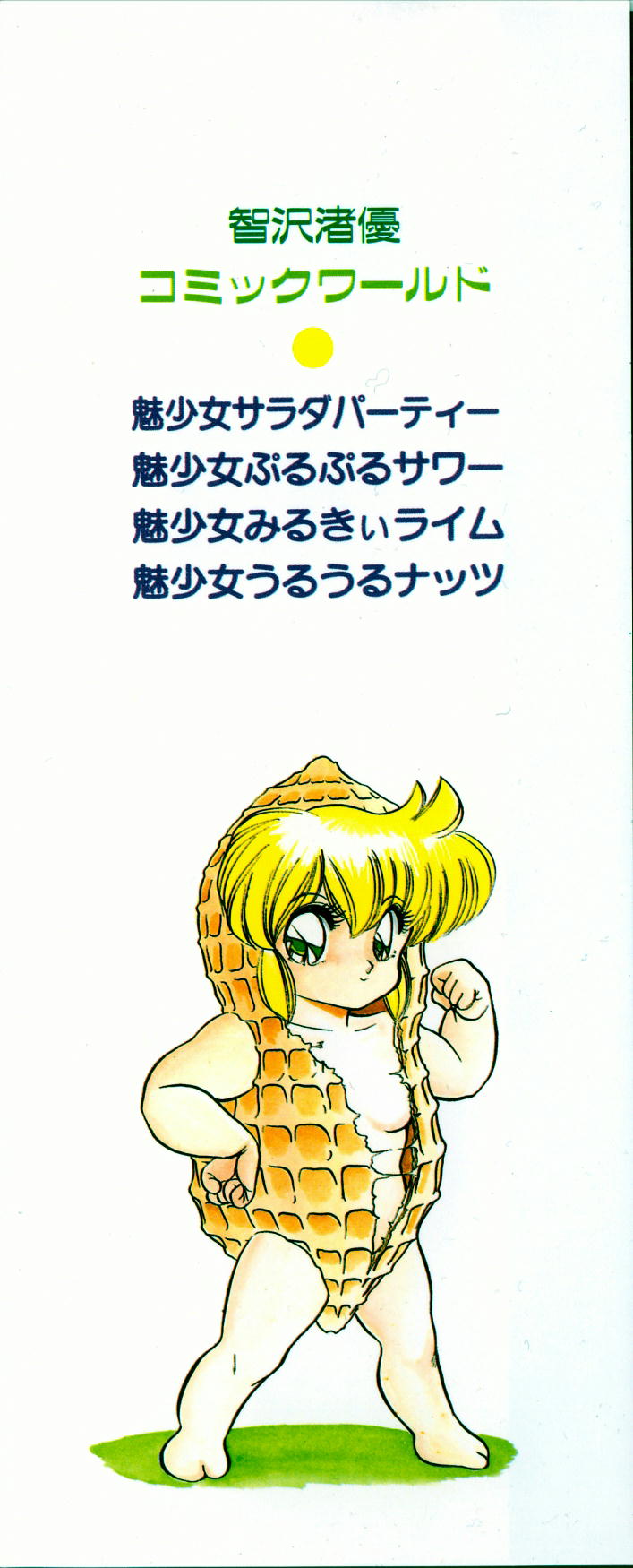 Mishoujo Uruuru Nuts page 3 full