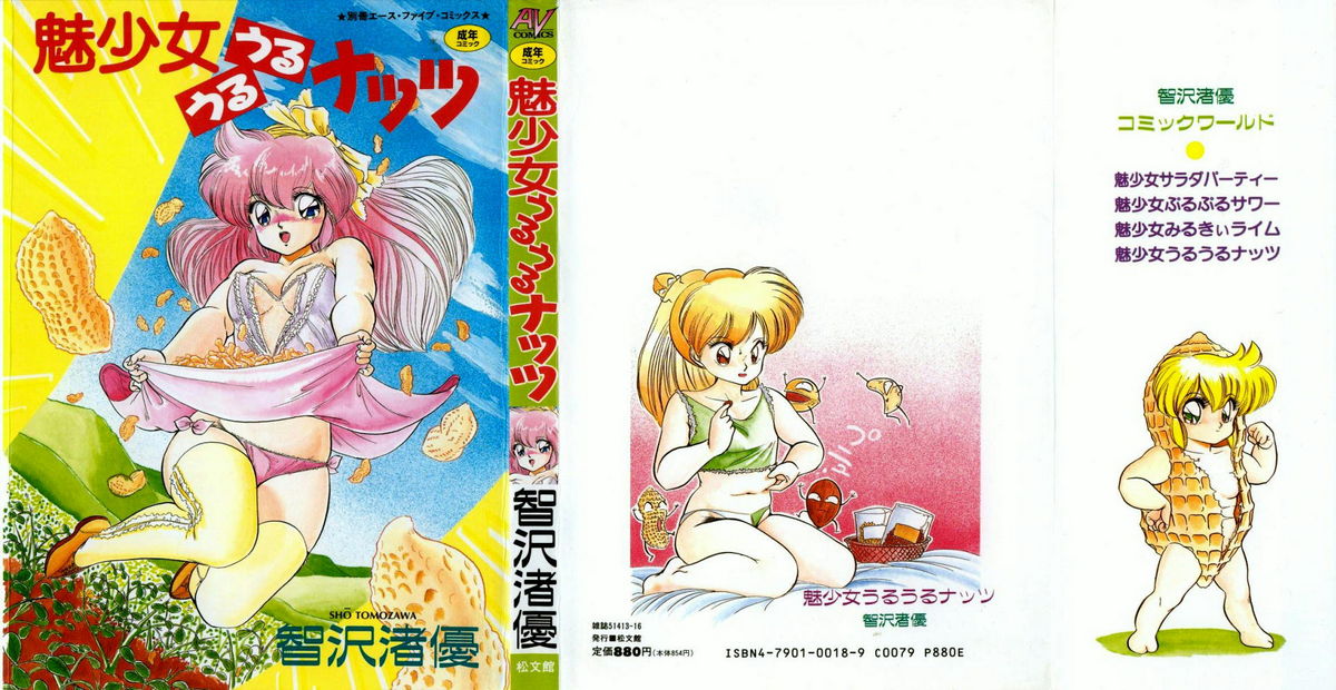 Mishoujo Uruuru Nuts page 4 full