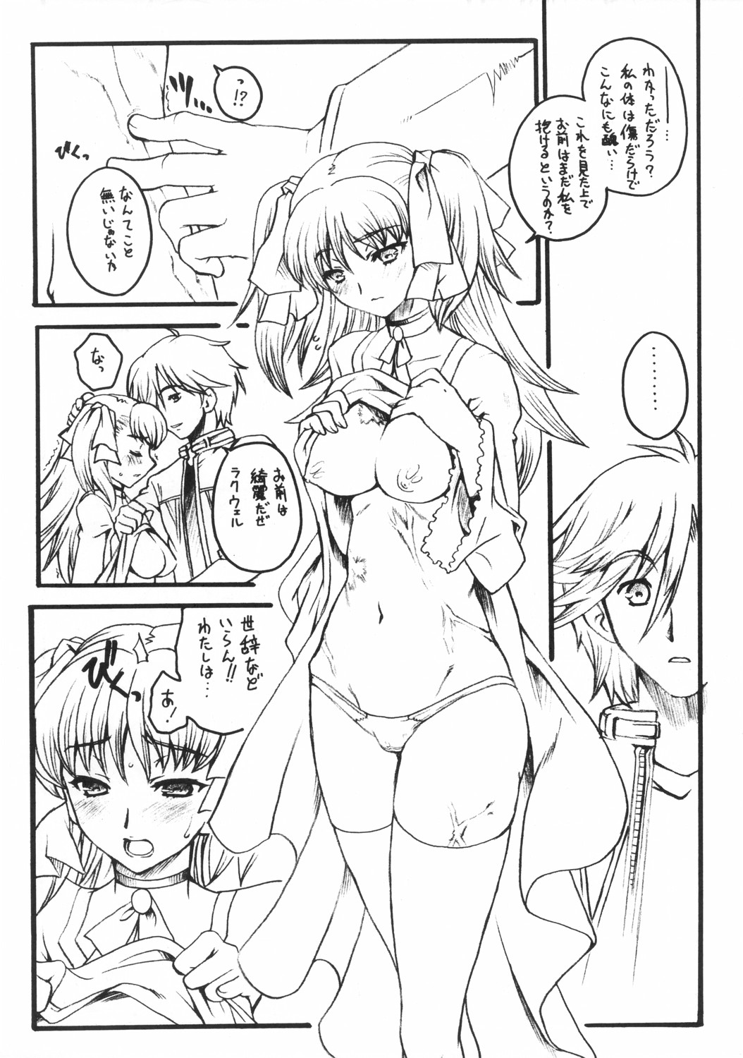 WILD GENERATORS: Ringo no You na Hito Deshita page 8 full