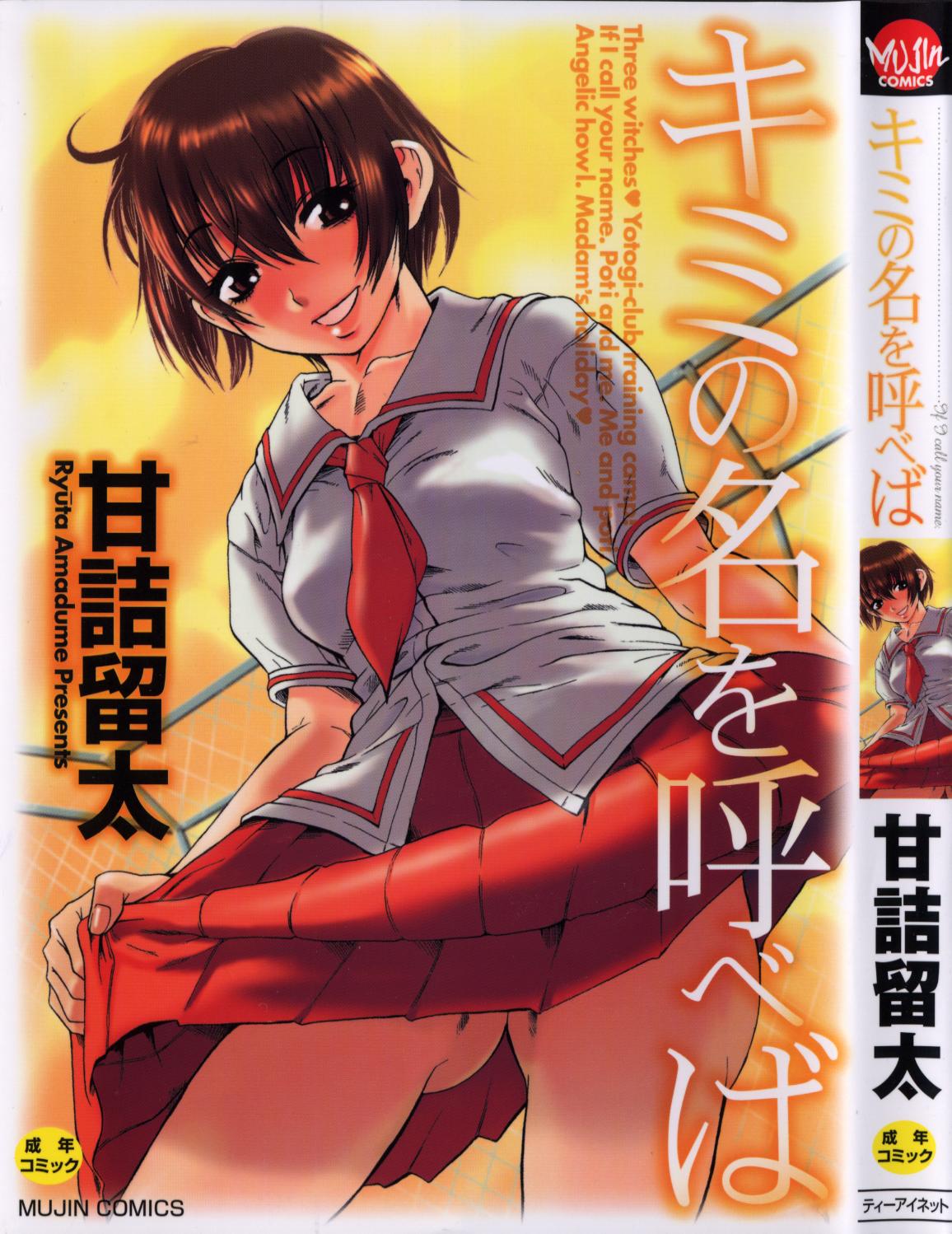 Kimi no Na o Yobeba - If I call your name. page 1 full