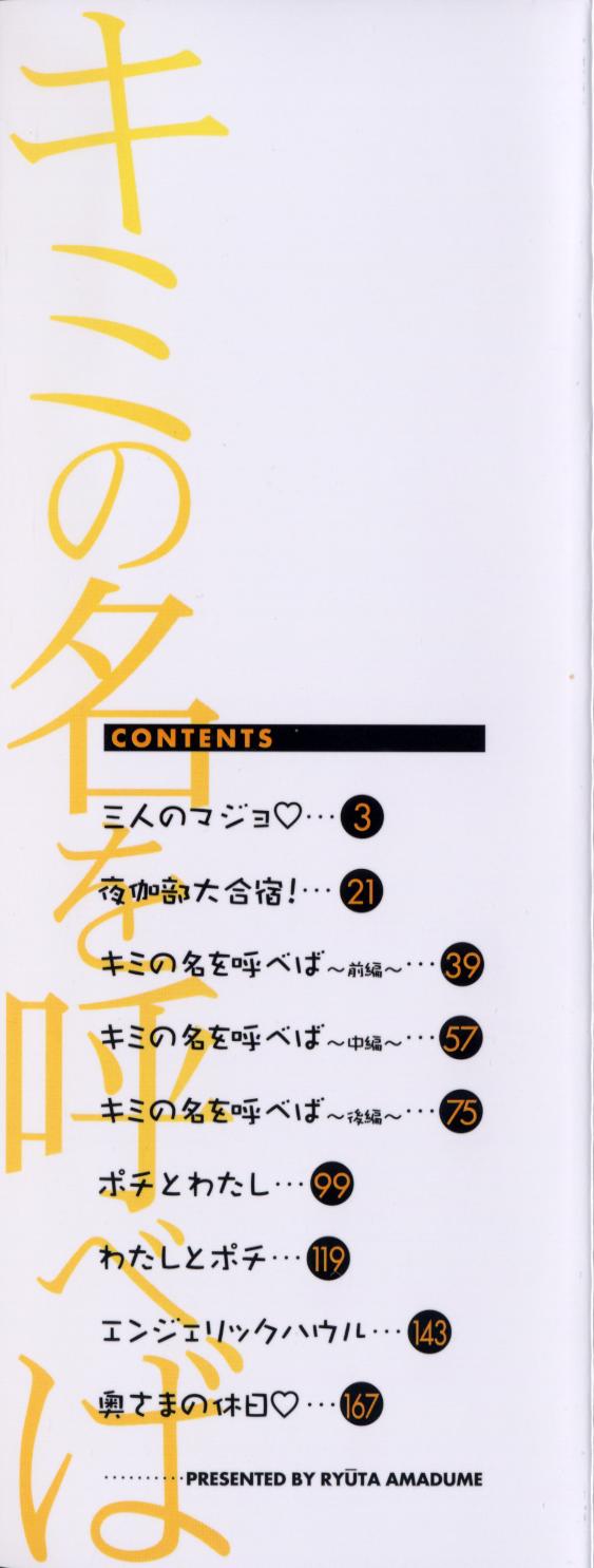 Kimi no Na o Yobeba - If I call your name. page 3 full