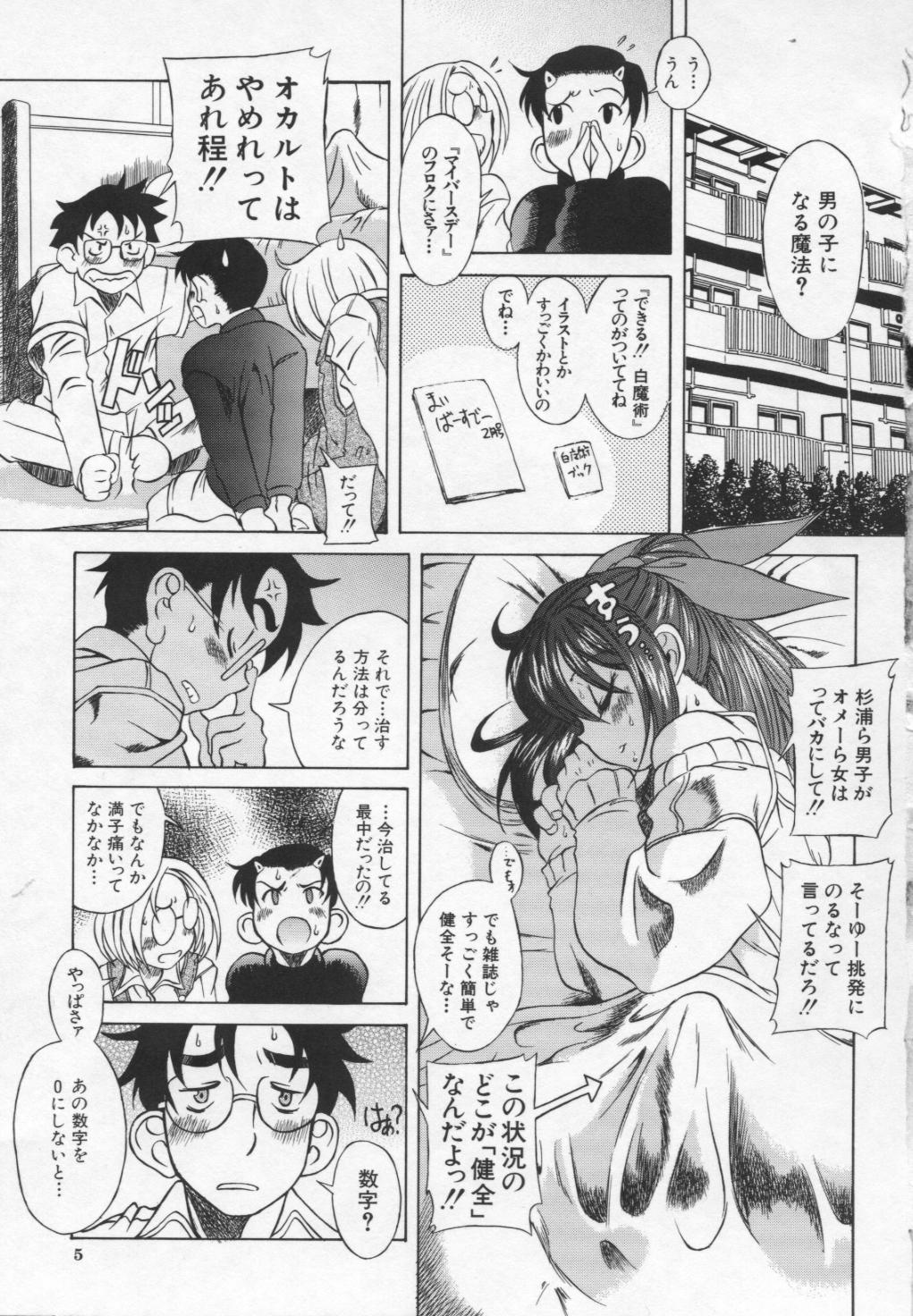 Kimi no Na o Yobeba - If I call your name. page 9 full