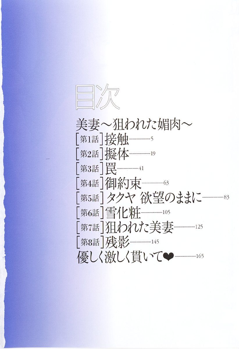 Bitsuma ~Nerawareta Biniku~ - The Precious Wife. page 4 full