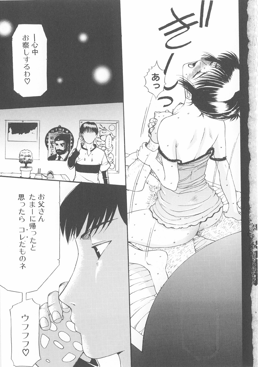 Bitsuma ~Nerawareta Biniku~ - The Precious Wife. page 8 full