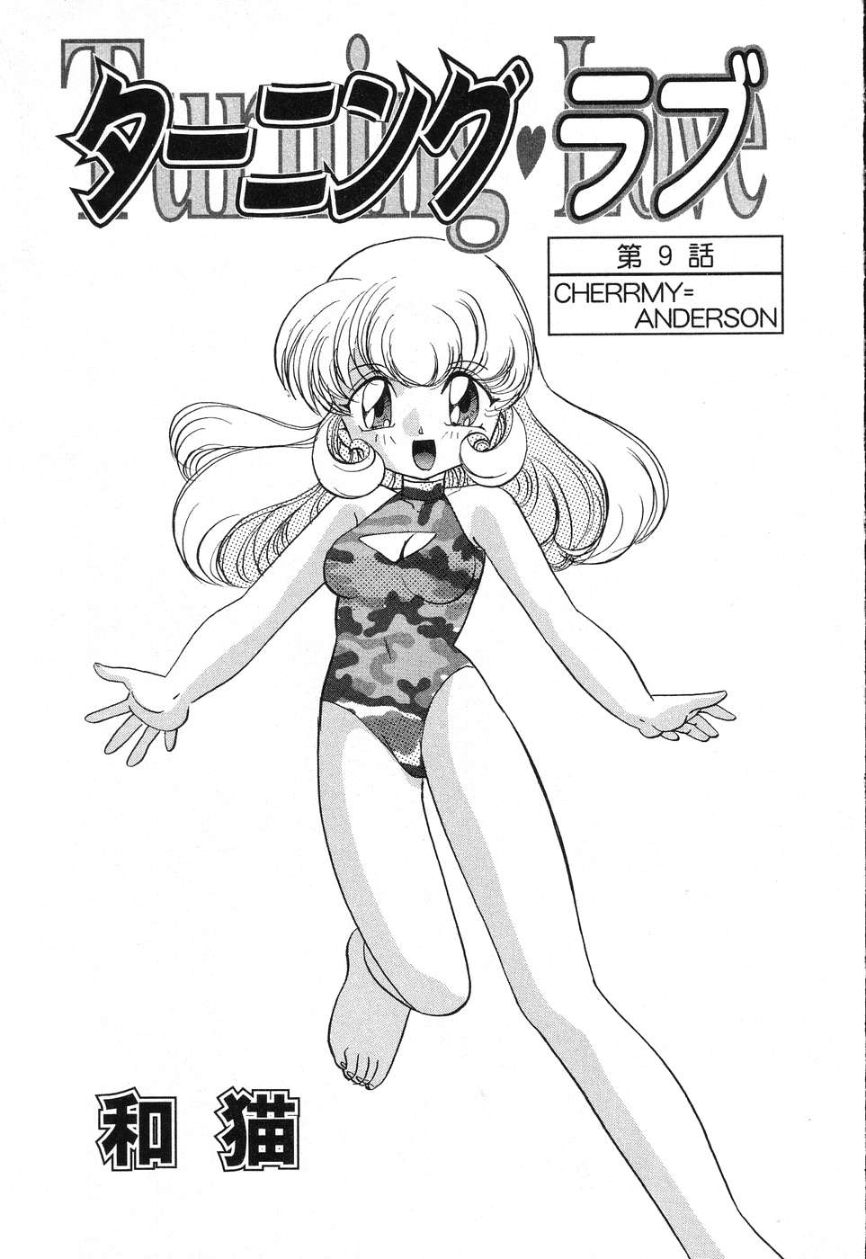 Pure Petit Vol. 15 page 8 full