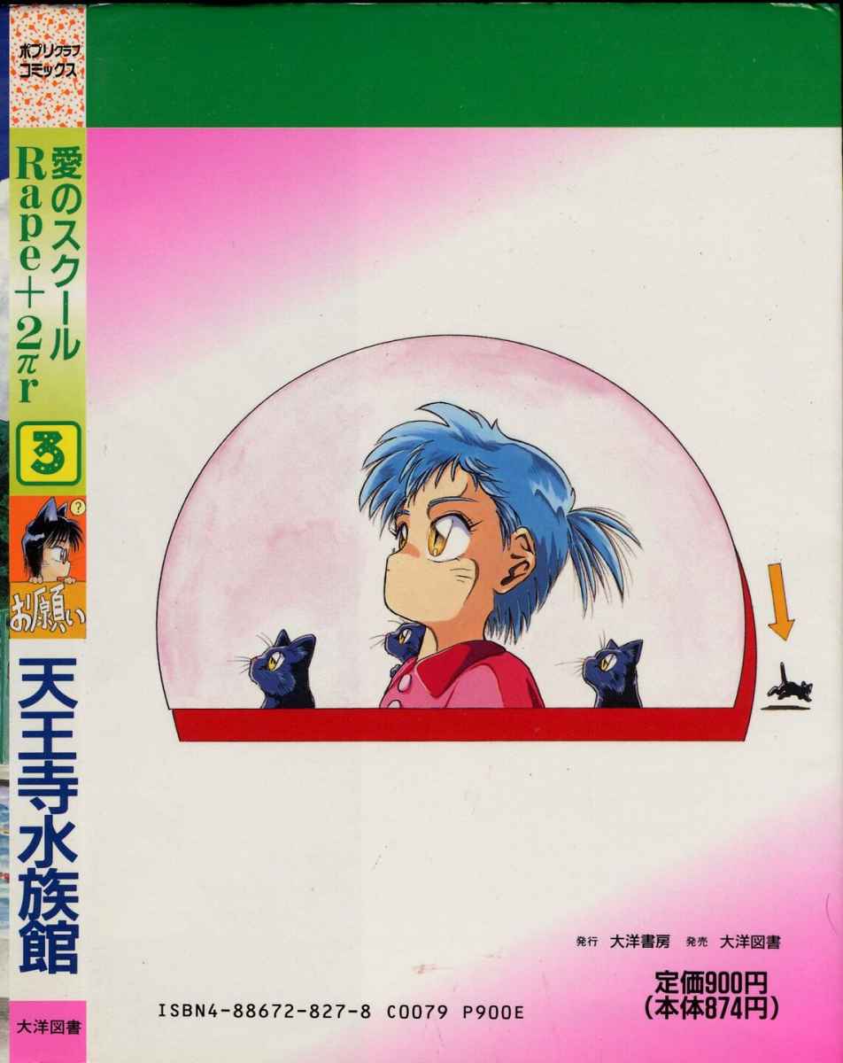 Rape + 2&pi;r Vol 3 page 2 full