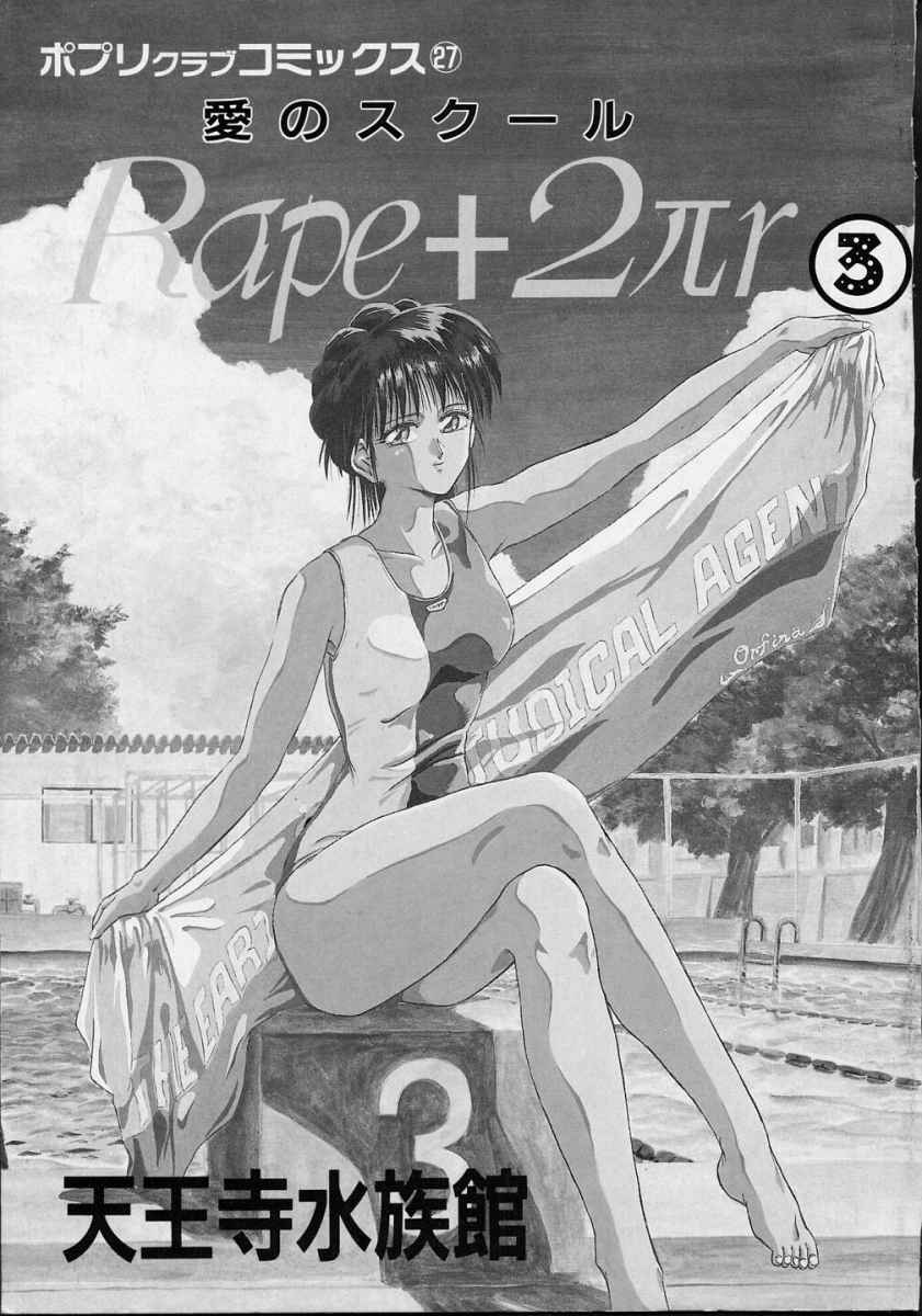 Rape + 2&pi;r Vol 3 page 5 full