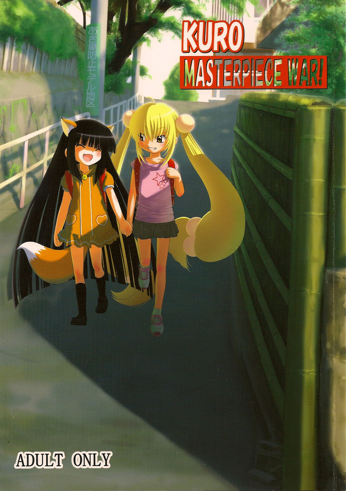 Kuro Masterpiece War! page 1 full