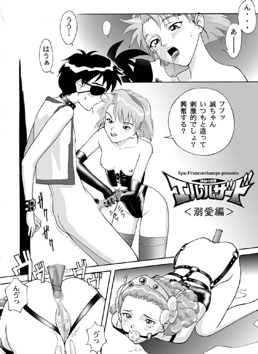 El Hazard Dekiai Hen page 1 full