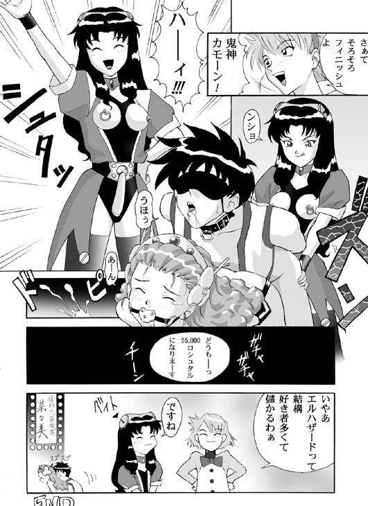El Hazard Dekiai Hen page 4 full