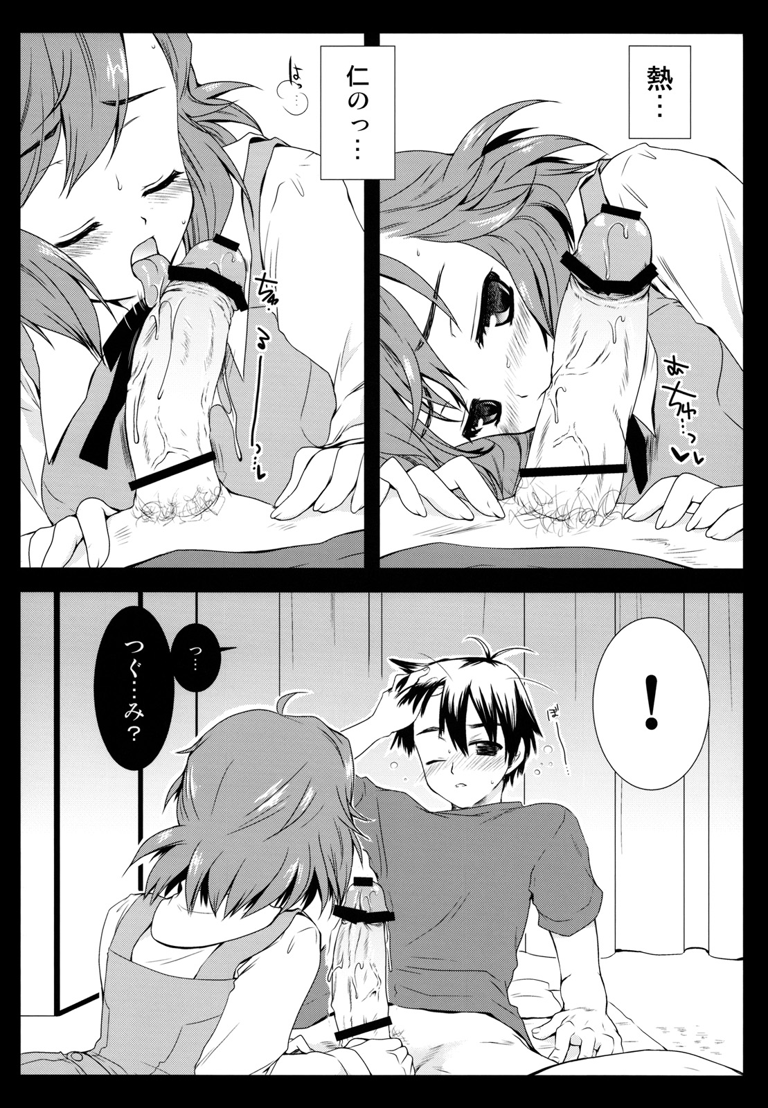 Tsugumi page 10 full