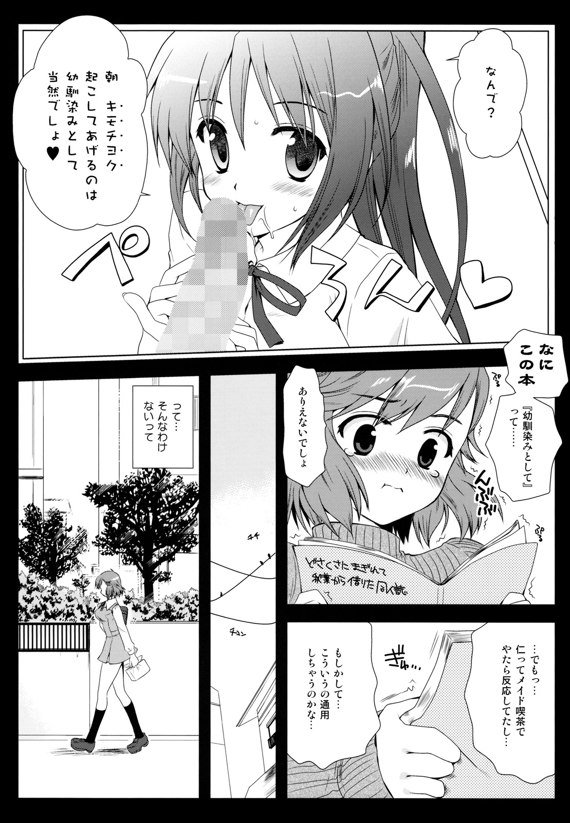 Tsugumi page 5 full
