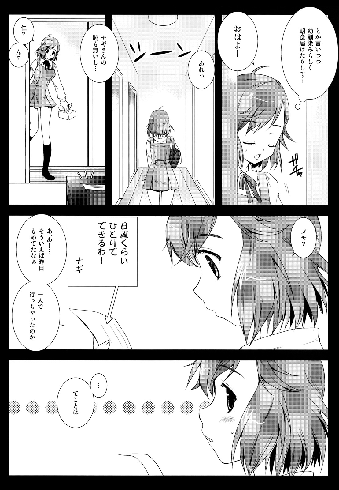 Tsugumi page 6 full