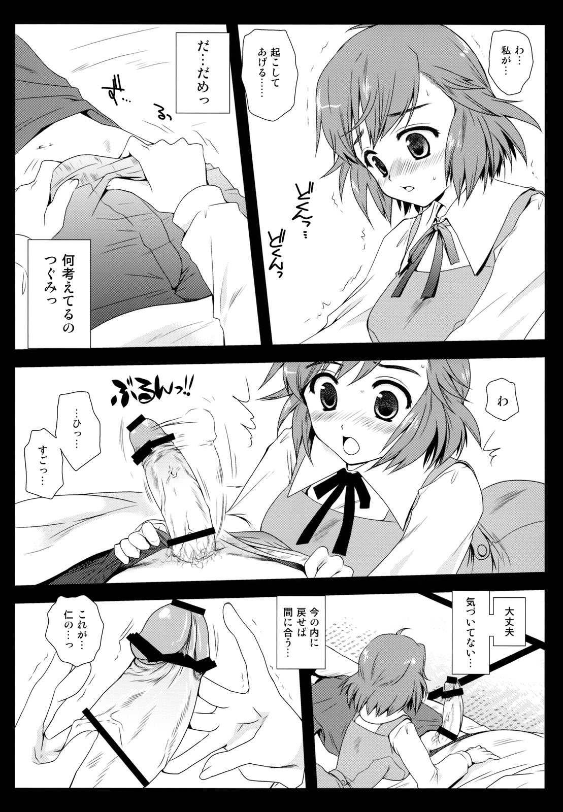 Tsugumi page 8 full