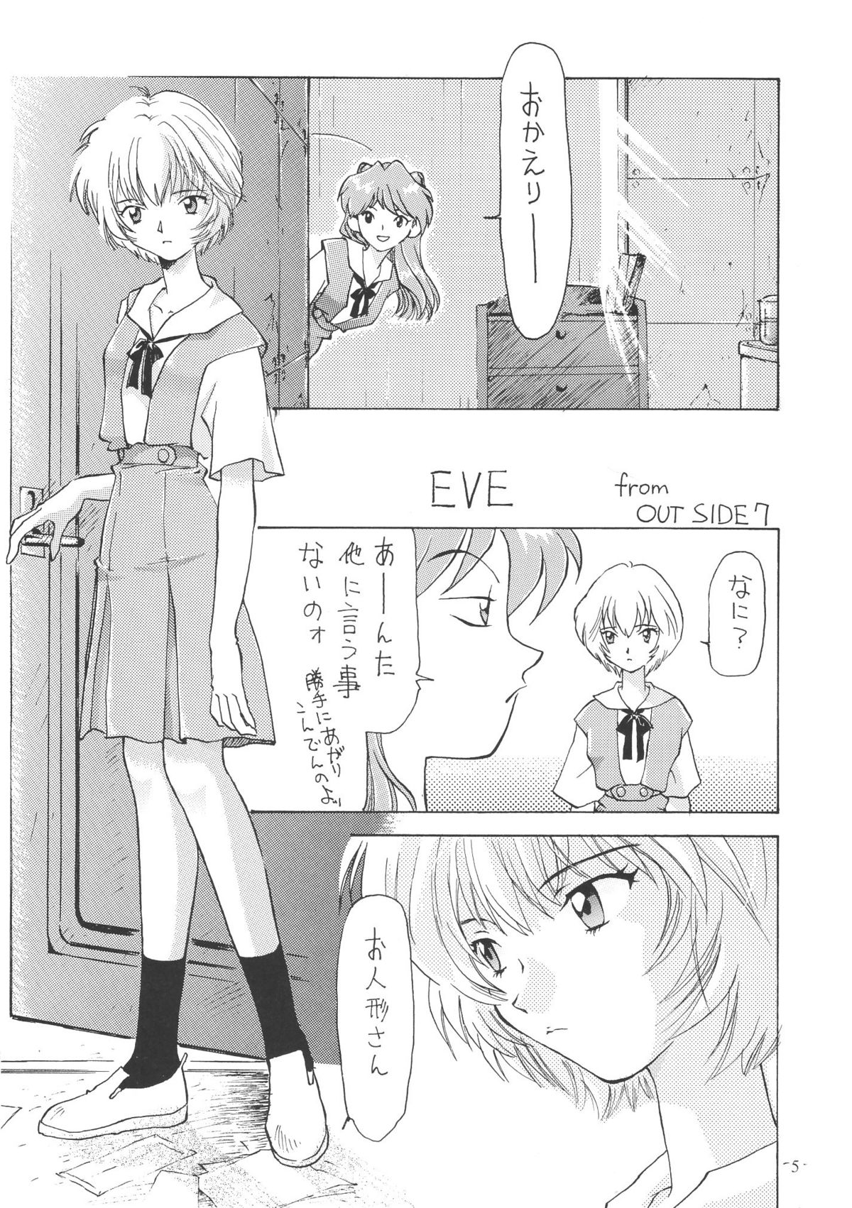 Outside Soushuuhen 01-10 page 5 full