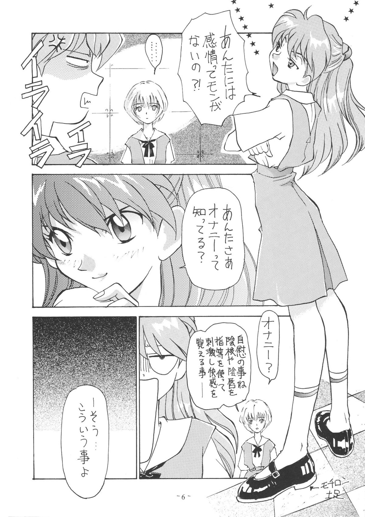 Outside Soushuuhen 01-10 page 6 full
