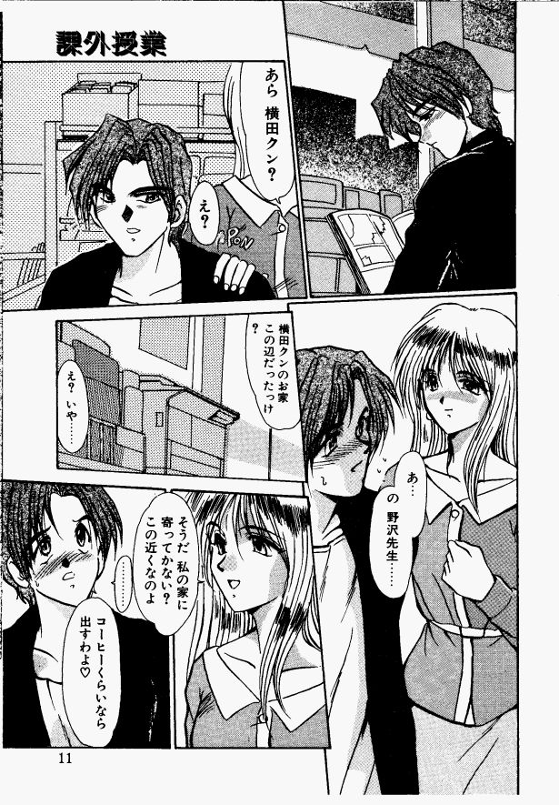 Shake Down!! page 7 full