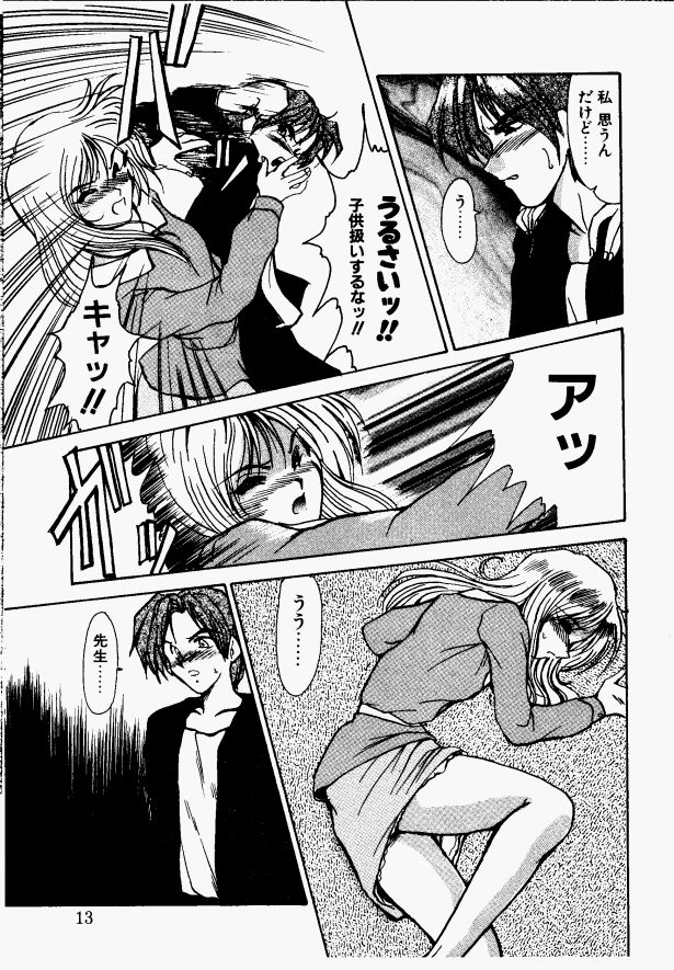 Shake Down!! page 9 full