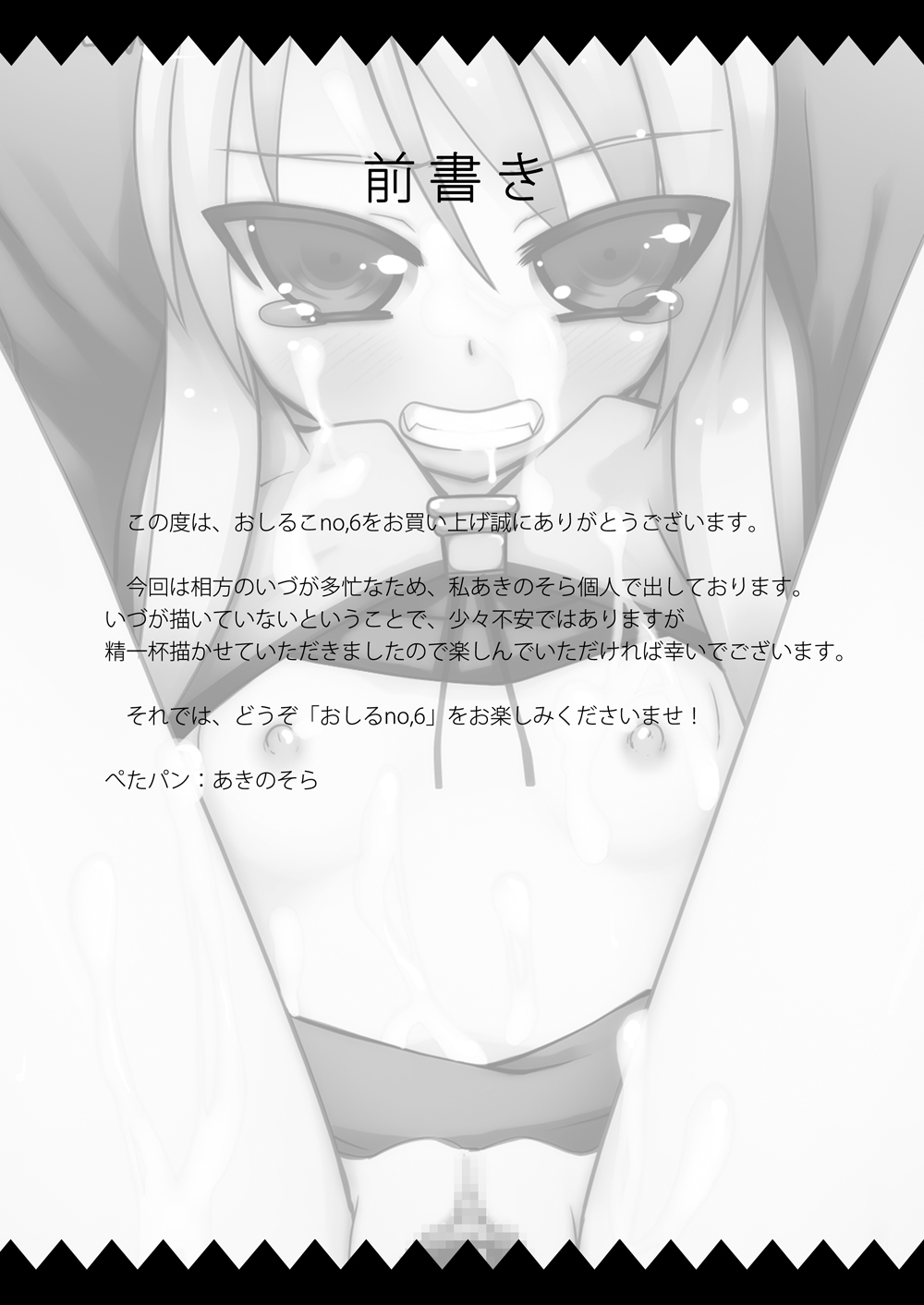 Oshiruko No. 6 page 3 full