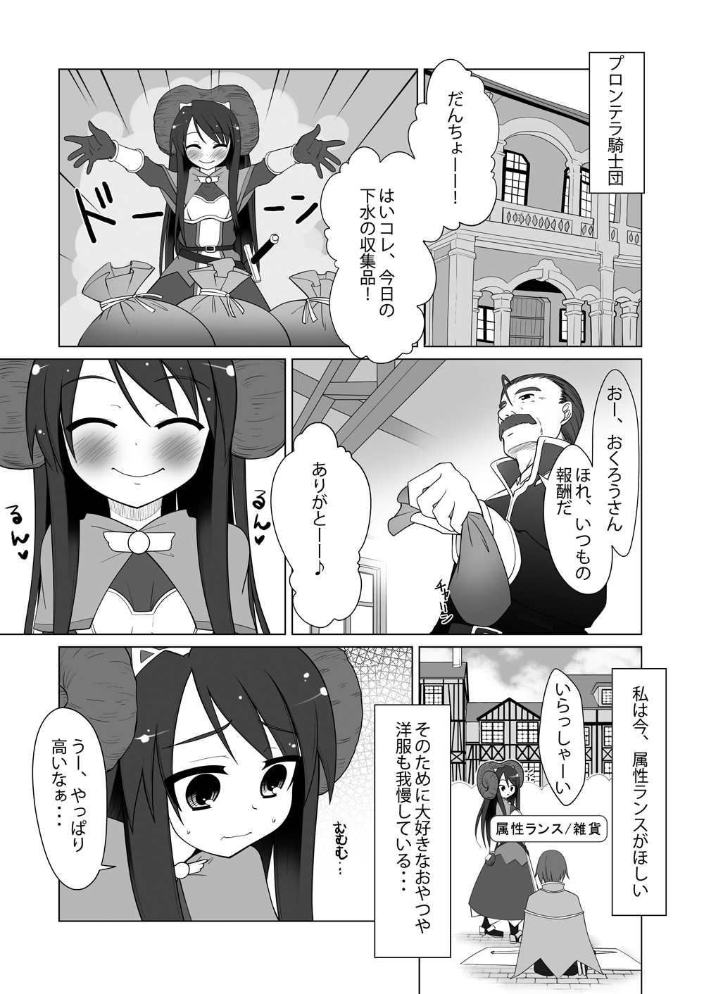 Oshiruko No. 6 page 7 full