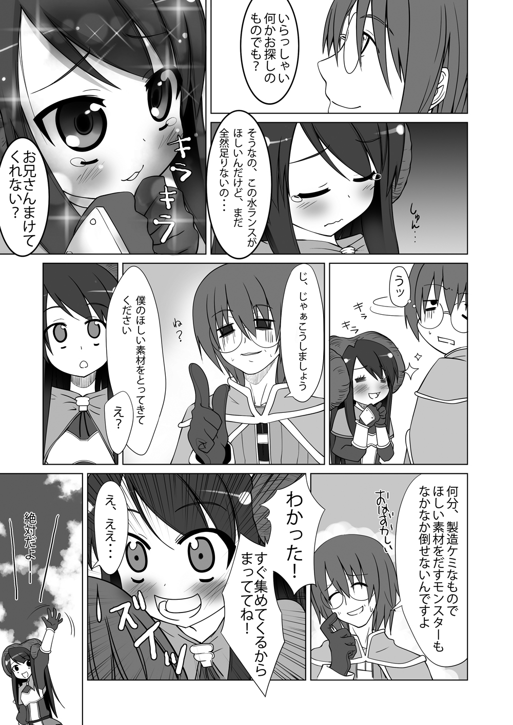 Oshiruko No. 6 page 8 full
