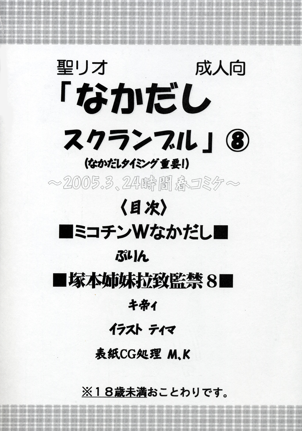 Nakadashi Scramble 8 page 3 full