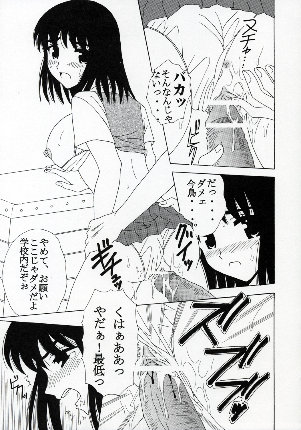 Nakadashi Scramble 8 page 6 full