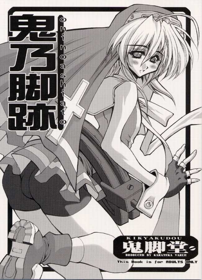 Oni no Ashi Ato page 1 full