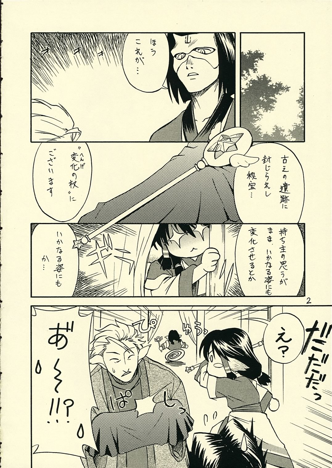 Utamono page 3 full