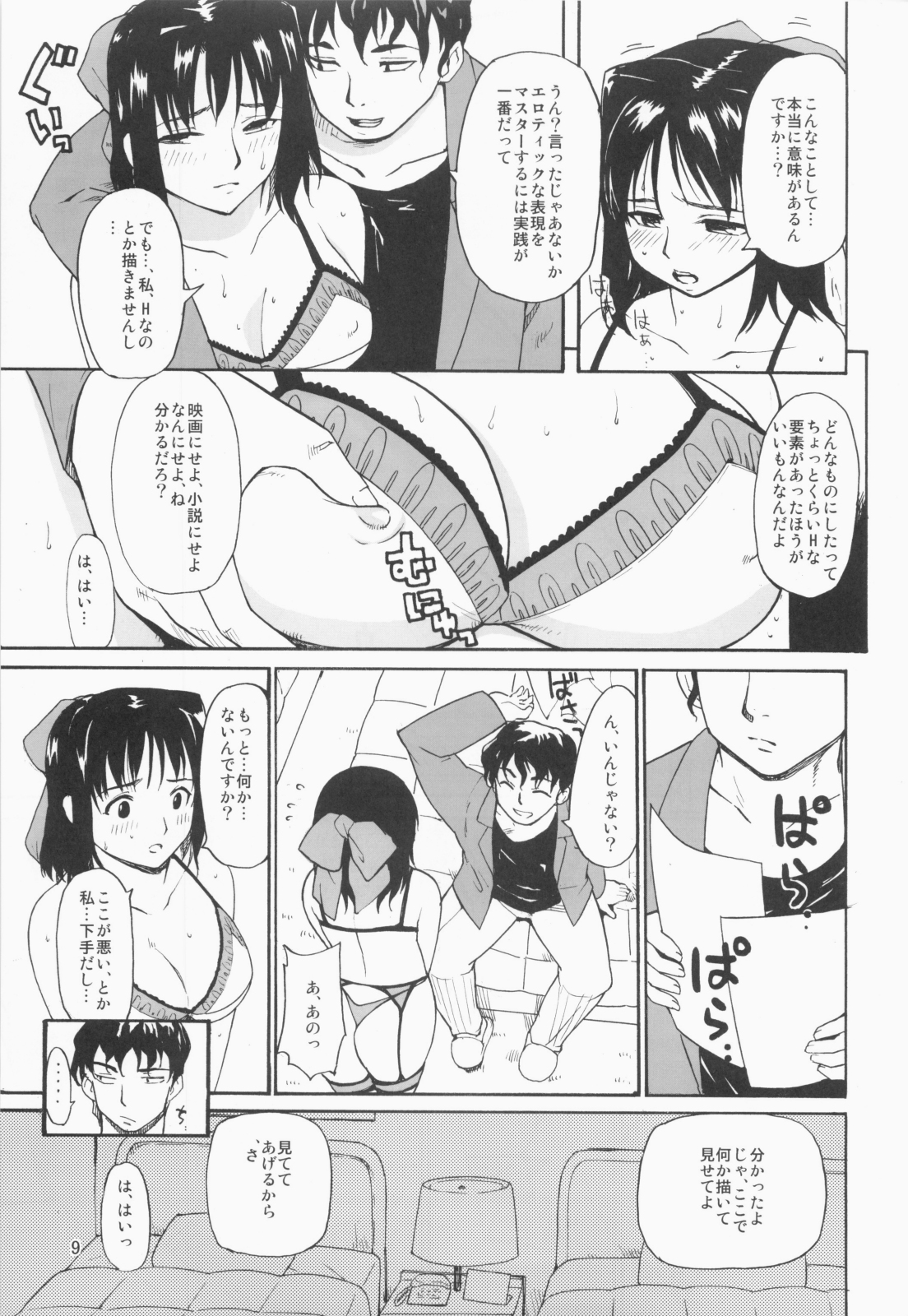 Akogare no Hito -Himitsu no Isshuukan- page 8 full
