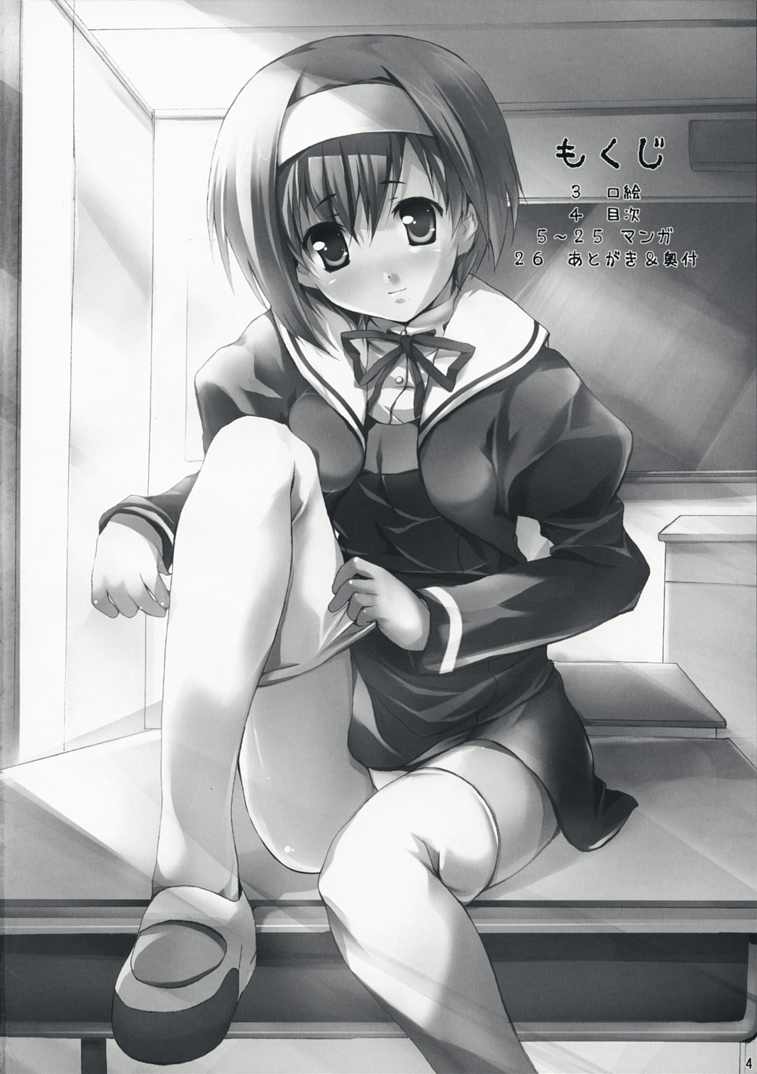 Juujiro no Ue Oozora no Shita page 3 full