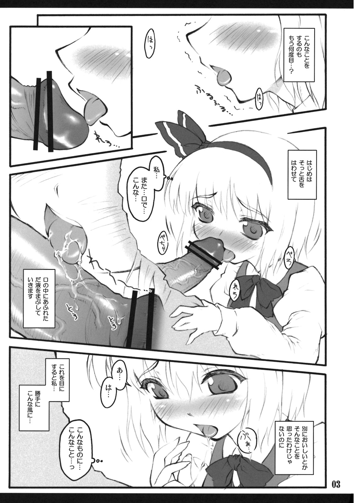 Youmu ~Touhou Shoujo Saiin~ page 2 full