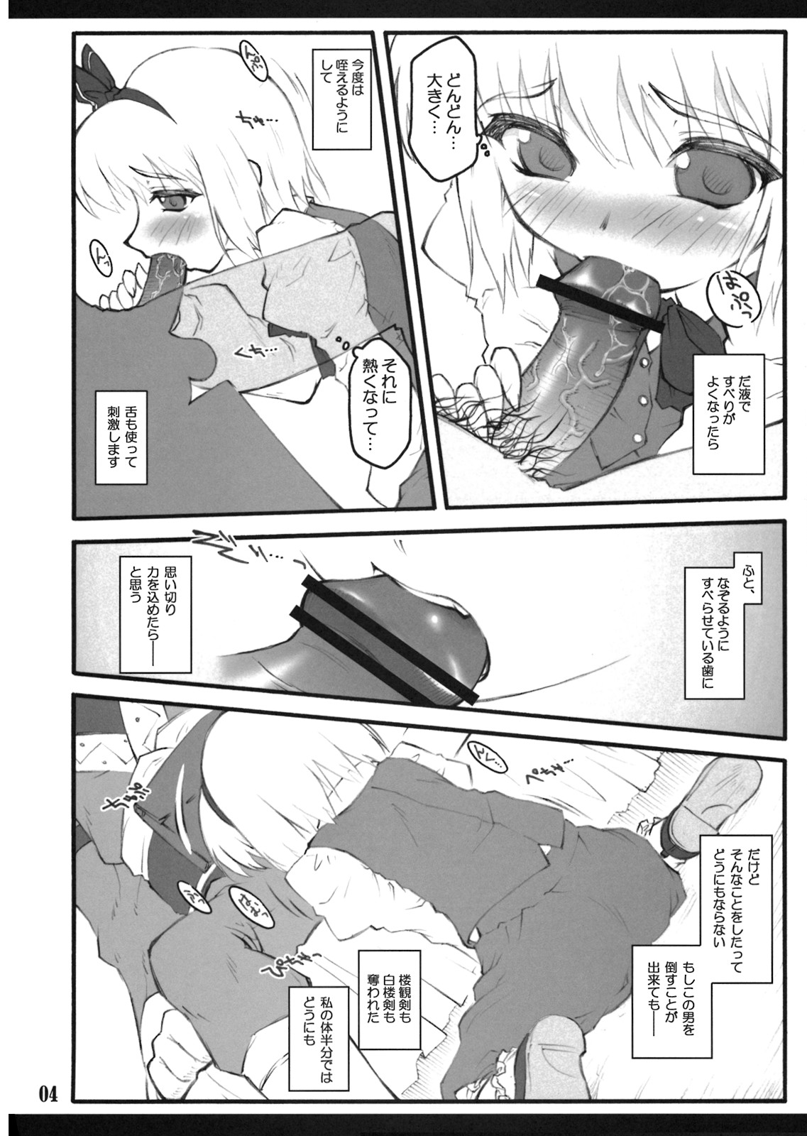 Youmu ~Touhou Shoujo Saiin~ page 3 full