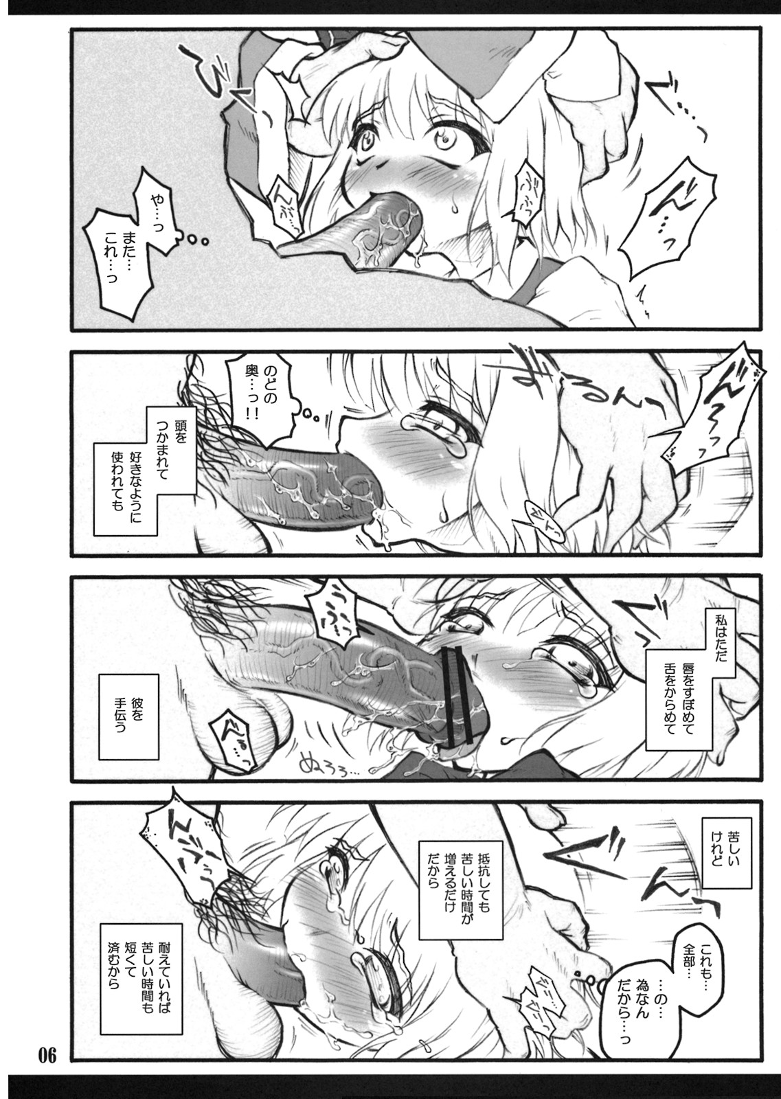 Youmu ~Touhou Shoujo Saiin~ page 5 full