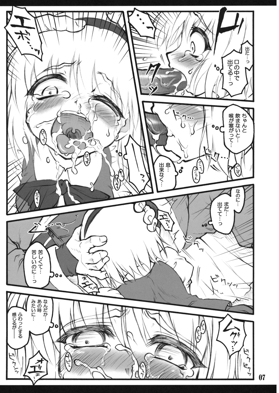 Youmu ~Touhou Shoujo Saiin~ page 6 full